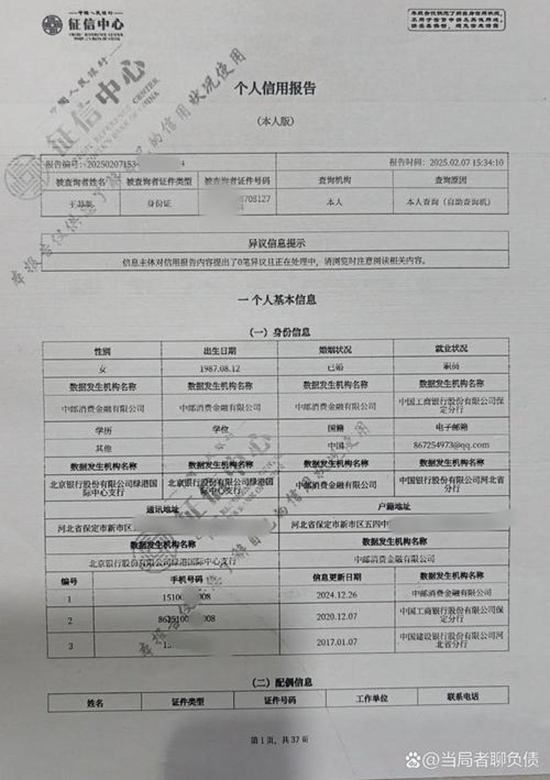信用报告